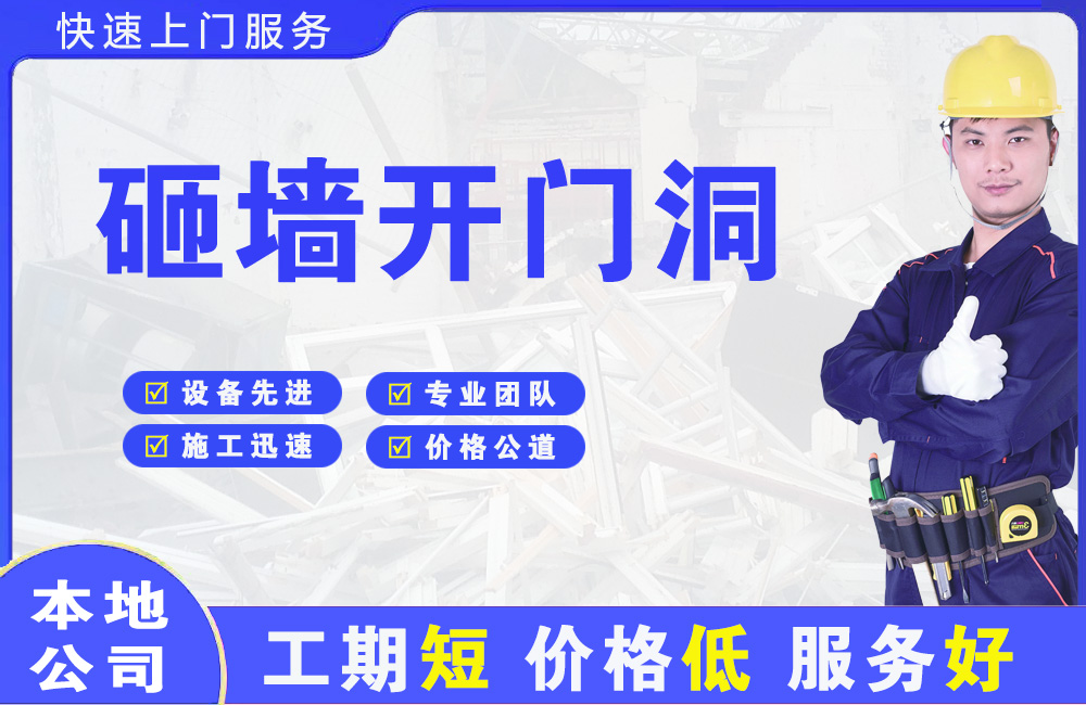 立山砸墙开门洞